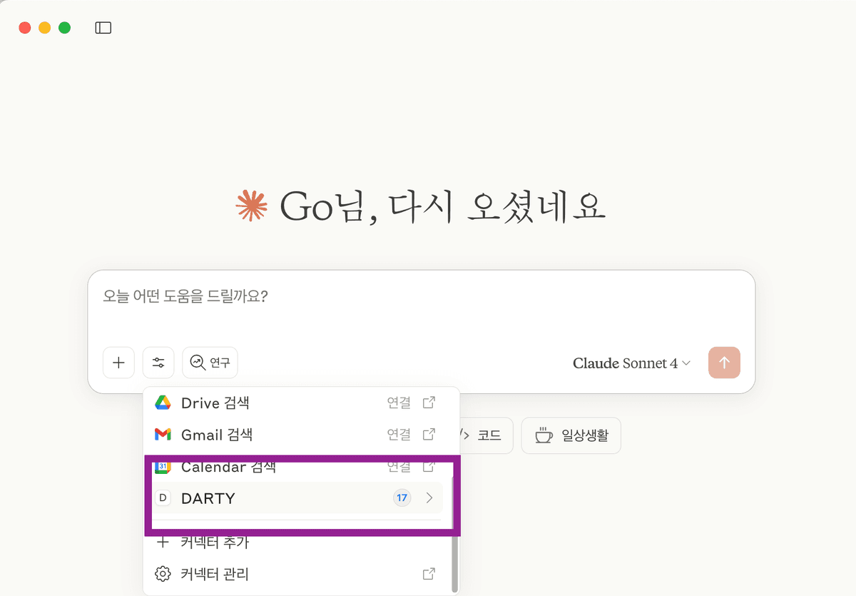 DARTY 로딩 완료 확인