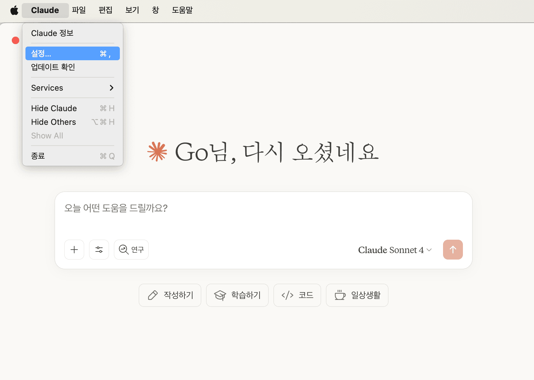 파일 > 설정 메뉴 선택