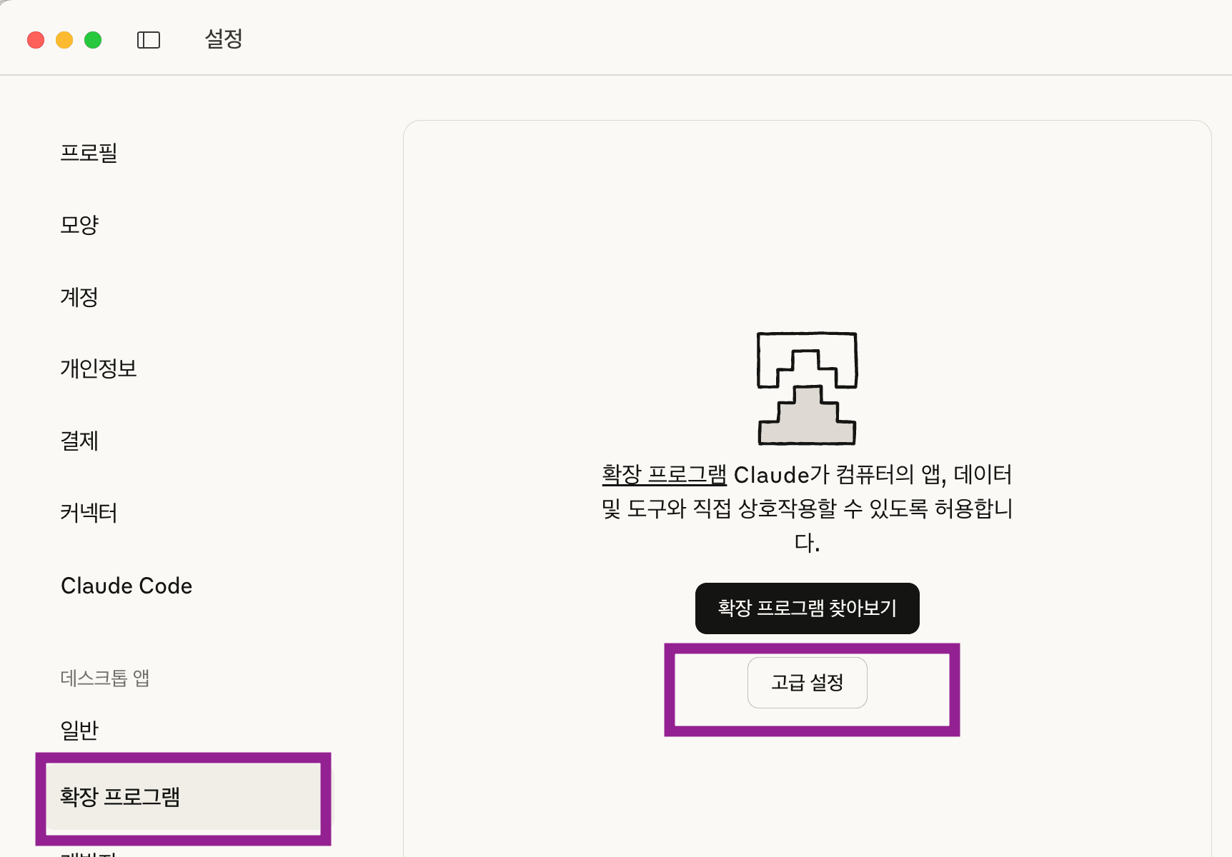 확장프로그램 > 고급설정 메뉴 선택