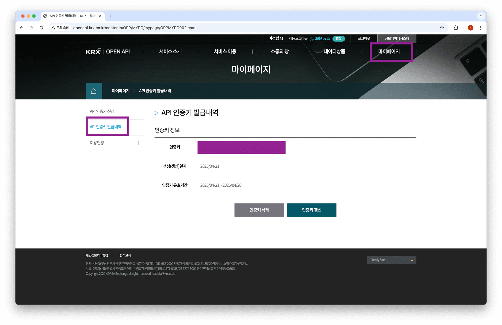KRX API 키 복사 화면
