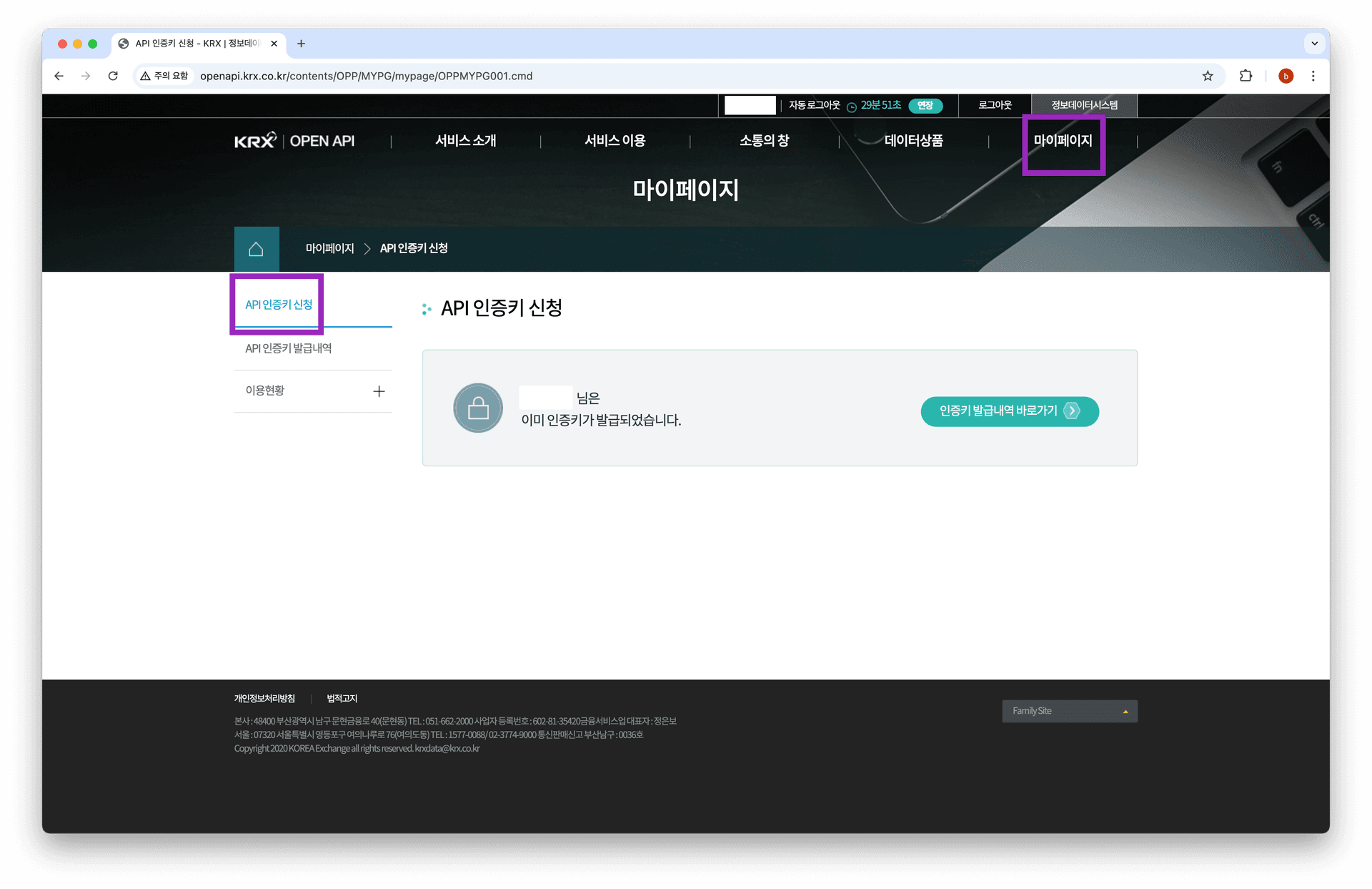 KRX API 키 발급 화면